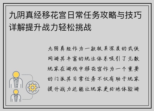 九阴真经移花宫日常任务攻略与技巧详解提升战力轻松挑战