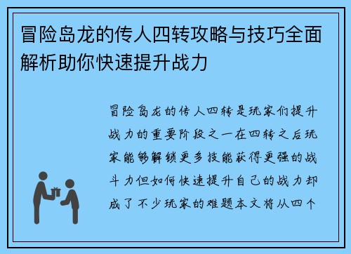 冒险岛龙的传人四转攻略与技巧全面解析助你快速提升战力