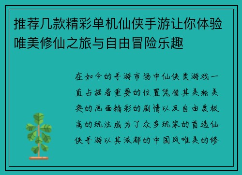 推荐几款精彩单机仙侠手游让你体验唯美修仙之旅与自由冒险乐趣