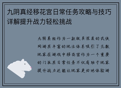 九阴真经移花宫日常任务攻略与技巧详解提升战力轻松挑战