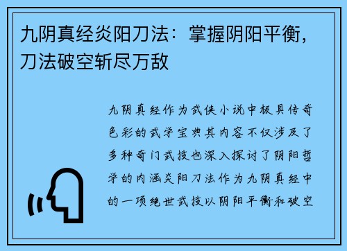 九阴真经炎阳刀法：掌握阴阳平衡，刀法破空斩尽万敌