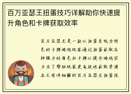 百万亚瑟王扭蛋技巧详解助你快速提升角色和卡牌获取效率