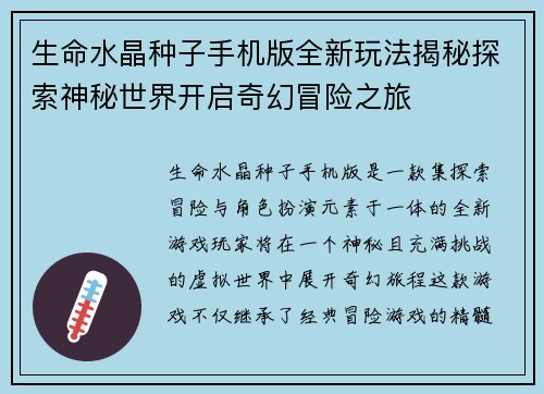 生命水晶种子手机版全新玩法揭秘探索神秘世界开启奇幻冒险之旅