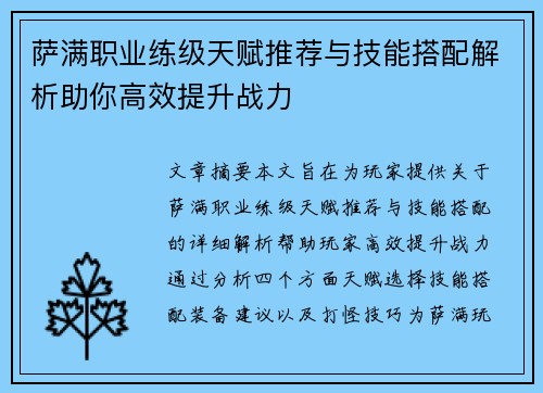 萨满职业练级天赋推荐与技能搭配解析助你高效提升战力