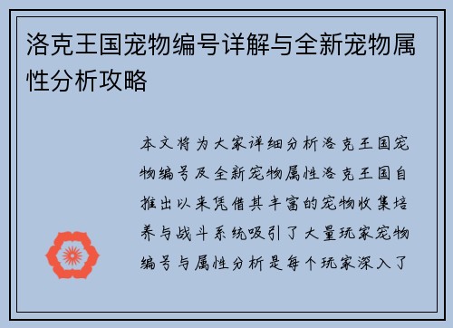 洛克王国宠物编号详解与全新宠物属性分析攻略